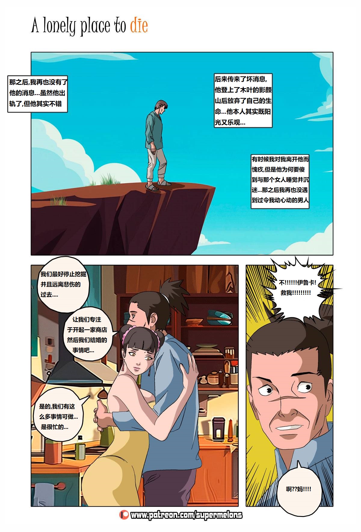 [Super Melons] Iruka A Lonely Place To Die(Naruto)伊鲁卡,死在孤独之处[狄更斯翻译] page 94 featuring hinata hyuga - big breasts full color hentai manga - read online free