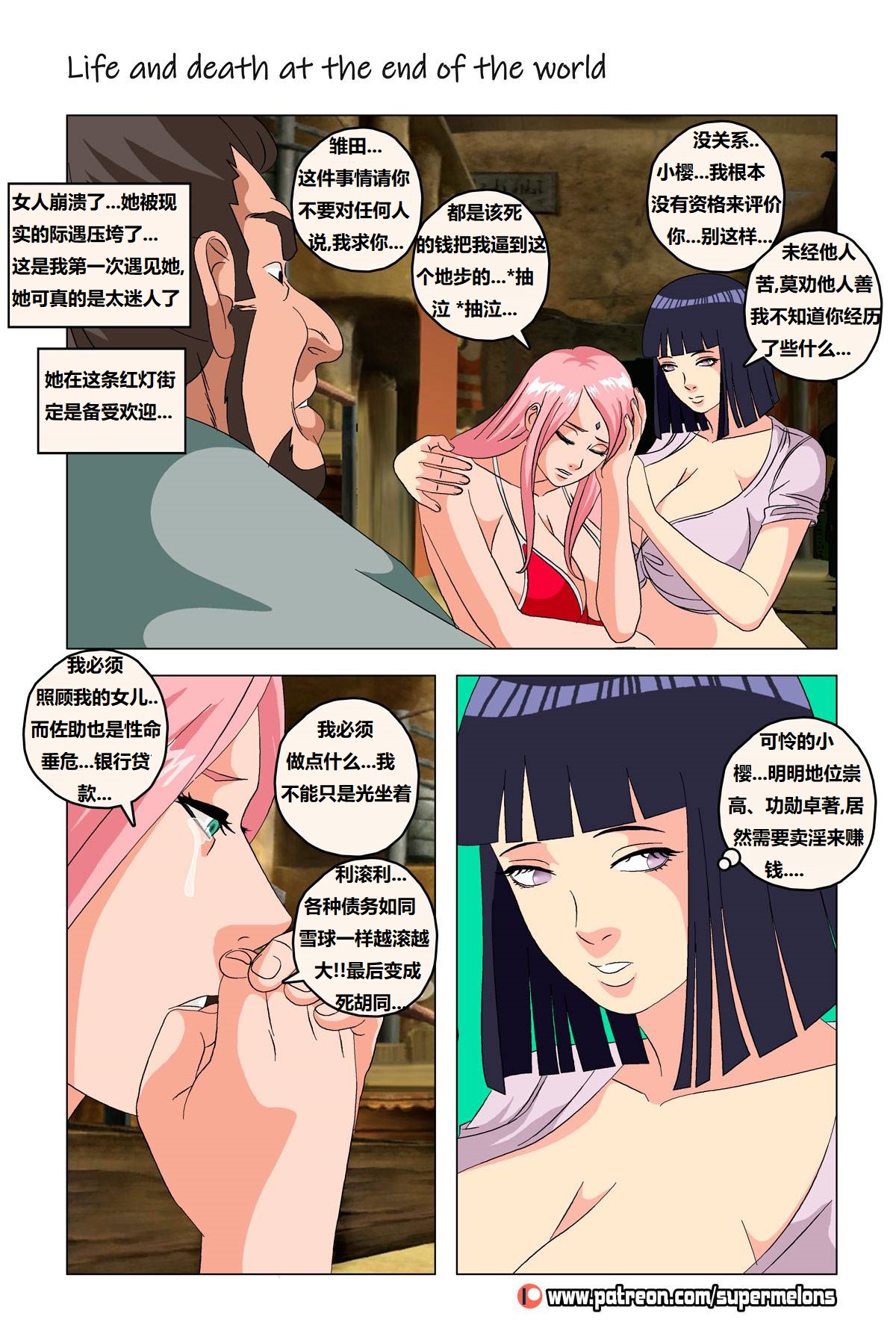 [Super Melons] Life and death at the end of the world(Naruto)死和生：在世界尽头[狄更斯翻译] page 16 featuring hinata hyuga - full color big breasts hentai manga - read online free