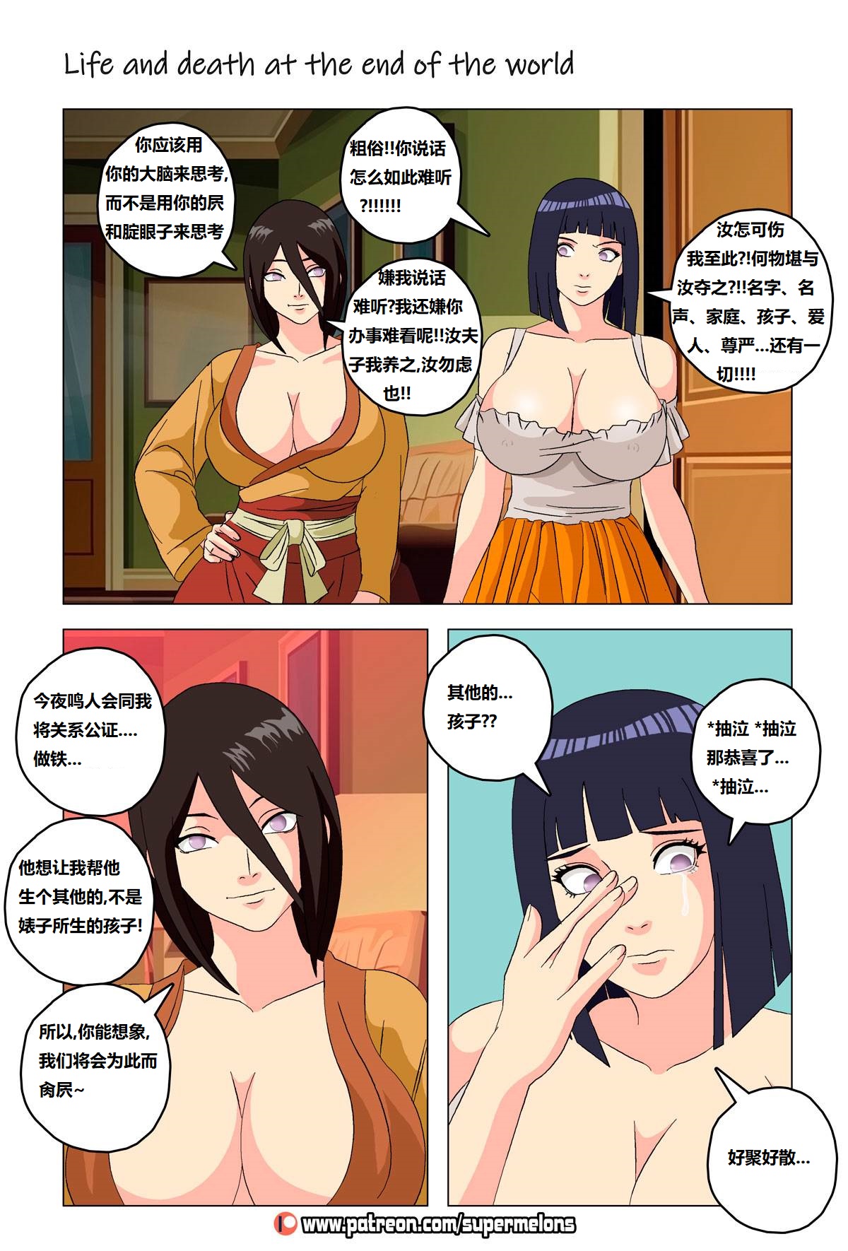 [Super Melons] Life and death at the end of the world(Naruto)死和生：在世界尽头[狄更斯翻译] page 9 featuring hinata hyuga - big breasts full color hentai manga - read online free