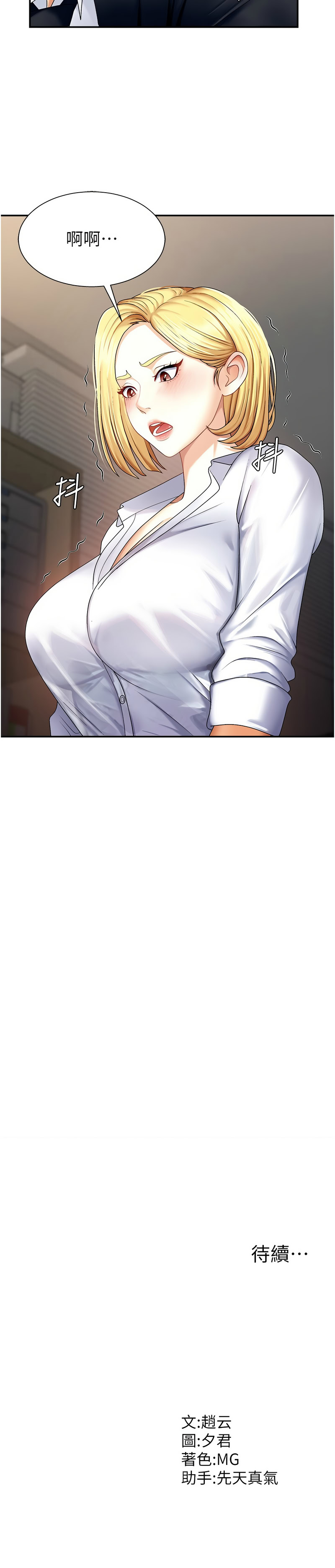 肉体审判 | 肉體審判 1-7 page 71 - big breasts story arc hentai manga - read online free