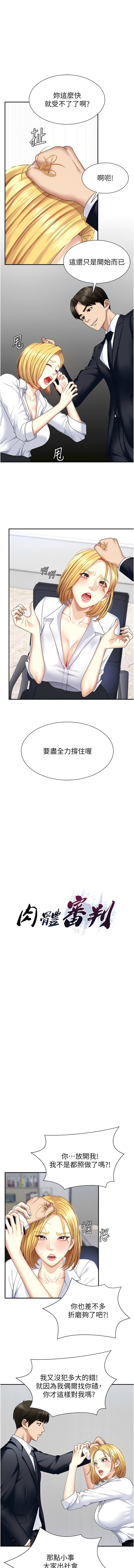 肉体审判 | 肉體審判 1-7 page 86 - big breasts story arc hentai manga - read online free