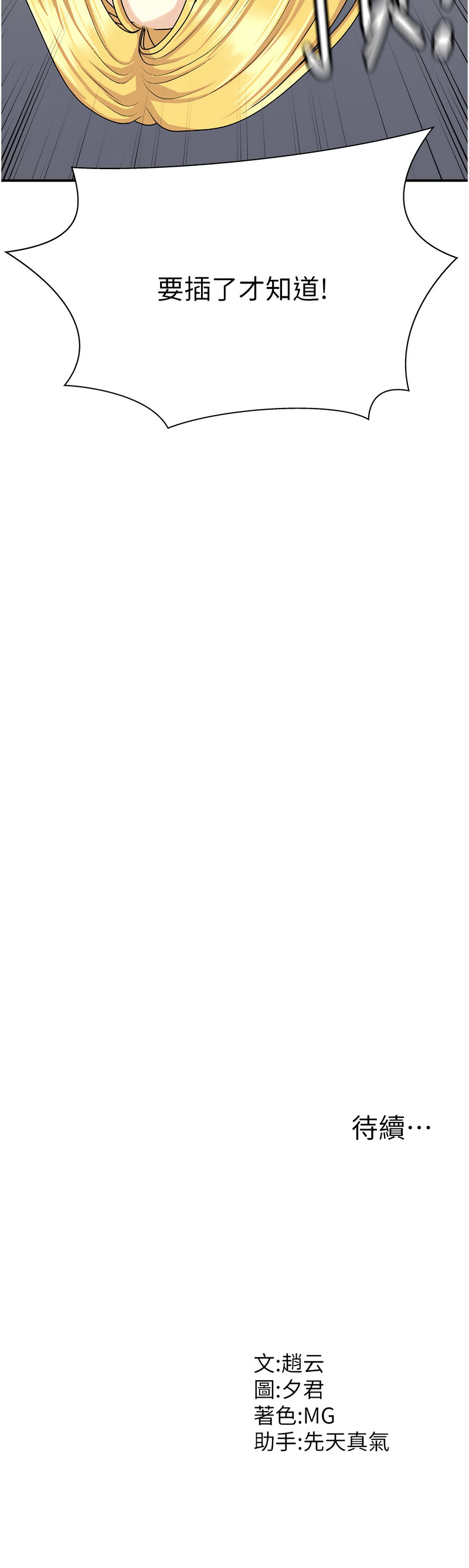 肉体审判 | 肉體審判 1-7 page 99 - big breasts story arc hentai manga - read online free