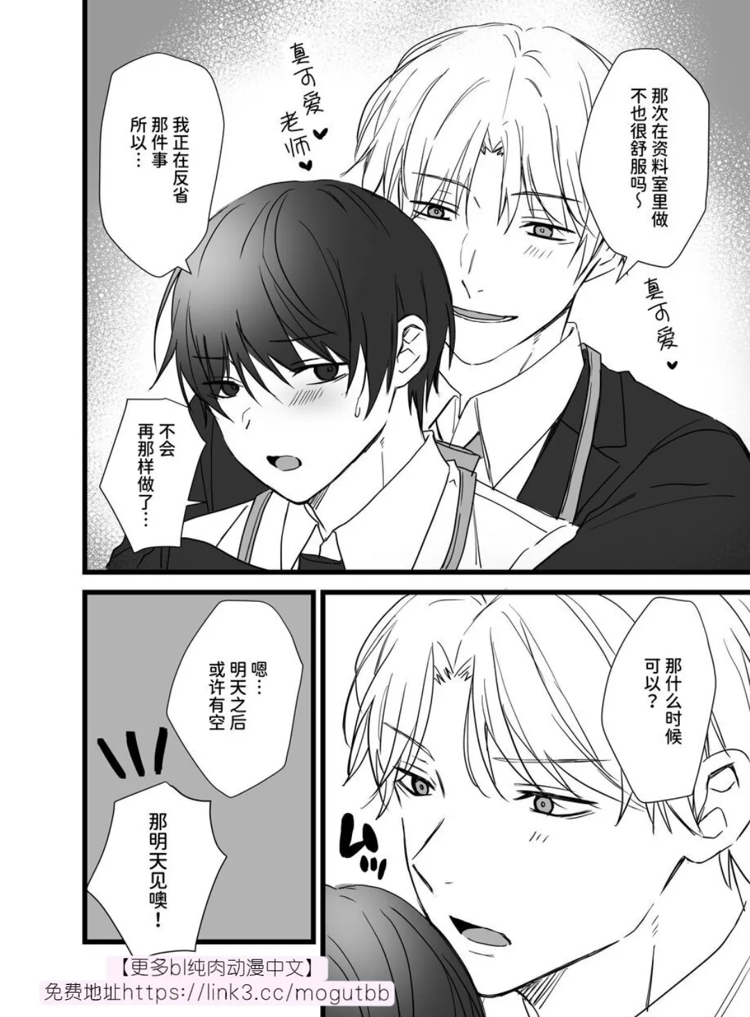 【シルバールーン(銀つき）】社畜リーマンとヤンデレ執着攻め 媚●エッチ編｜社畜上班族与病娇执着攻 媚○性爱篇 - Page 11