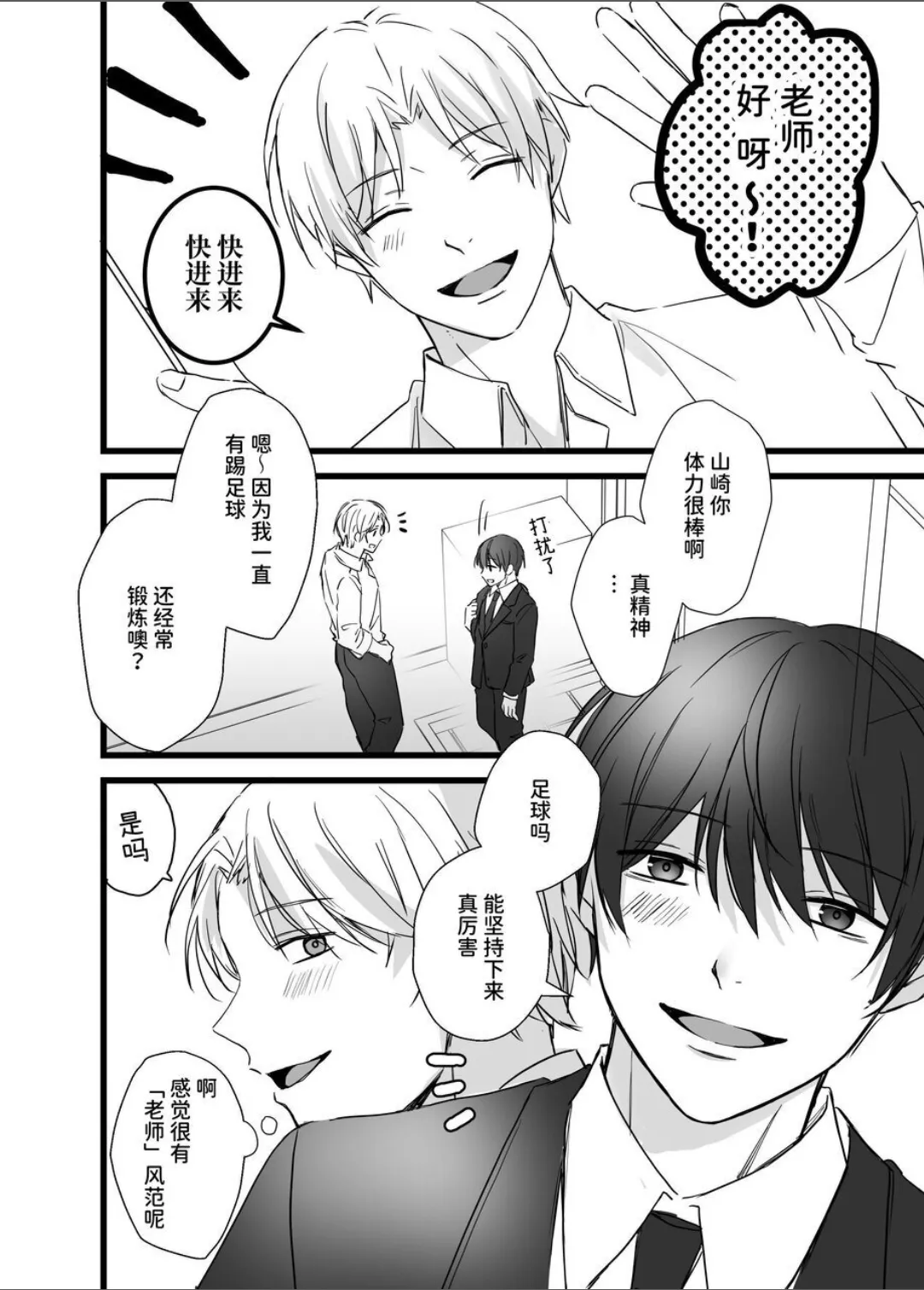 【シルバールーン(銀つき）】社畜リーマンとヤンデレ執着攻め 媚●エッチ編｜社畜上班族与病娇执着攻 媚○性爱篇 page 13 original parody - males only yaoi hentai manga - read online free