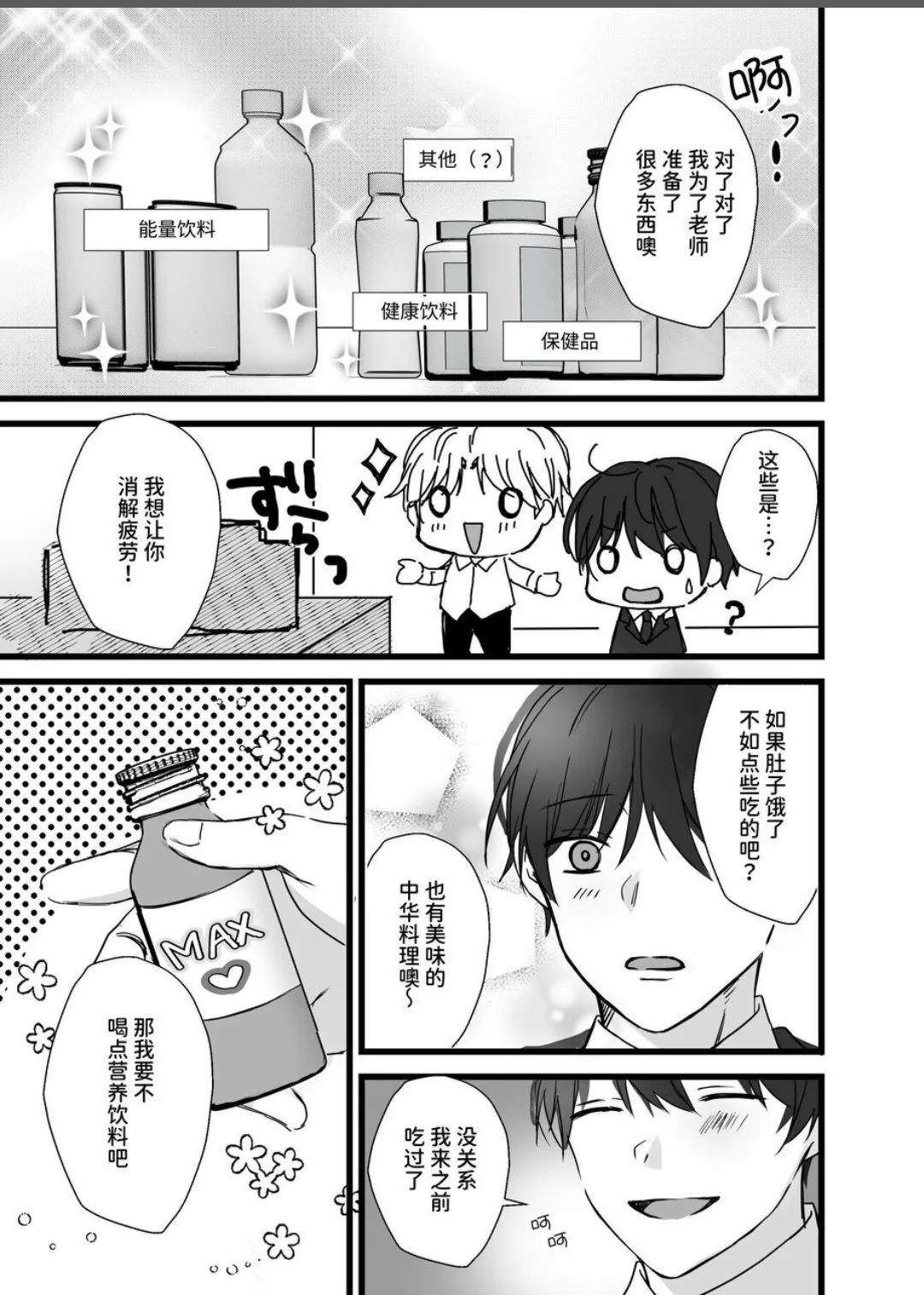 【シルバールーン(銀つき）】社畜リーマンとヤンデレ執着攻め 媚●エッチ編｜社畜上班族与病娇执着攻 媚○性爱篇 page 14 original parody - males only yaoi hentai manga - read online free