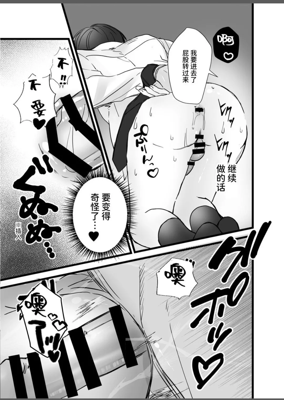 【シルバールーン(銀つき）】社畜リーマンとヤンデレ執着攻め 媚●エッチ編｜社畜上班族与病娇执着攻 媚○性爱篇 - Page 28