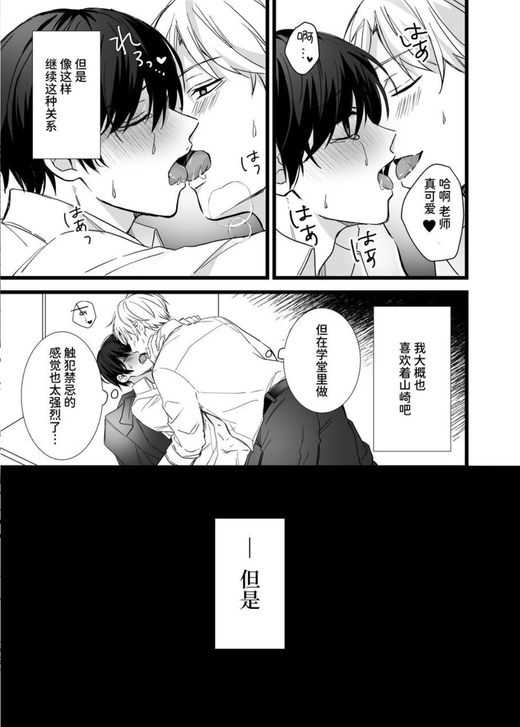 【シルバールーン(銀つき）】社畜リーマンとヤンデレ執着攻め 媚●エッチ編｜社畜上班族与病娇执着攻 媚○性爱篇 - Page 8