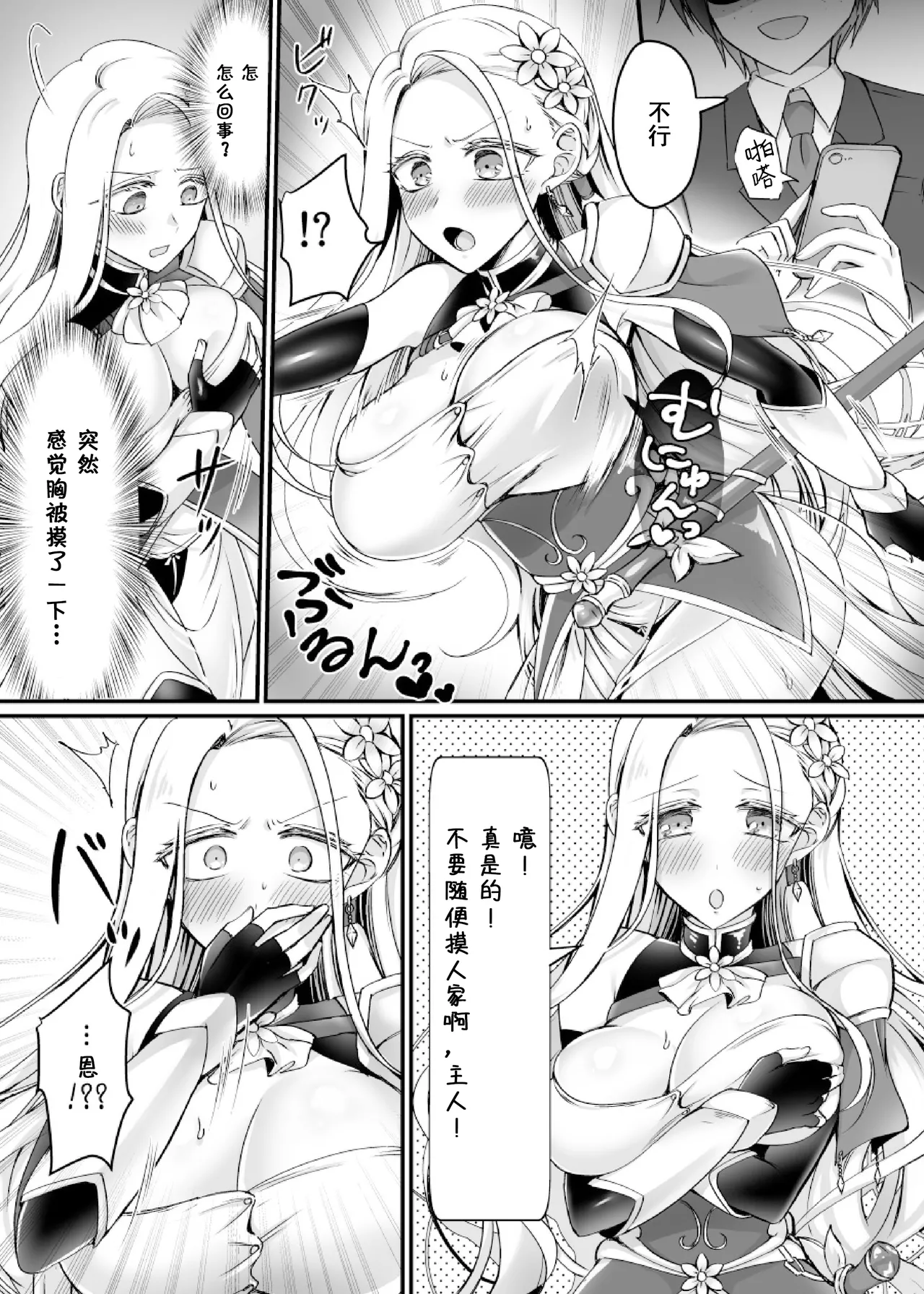 Synchronize! The Reality Sync Banner page 10 original parody - big breasts glasses hentai manga - read online free