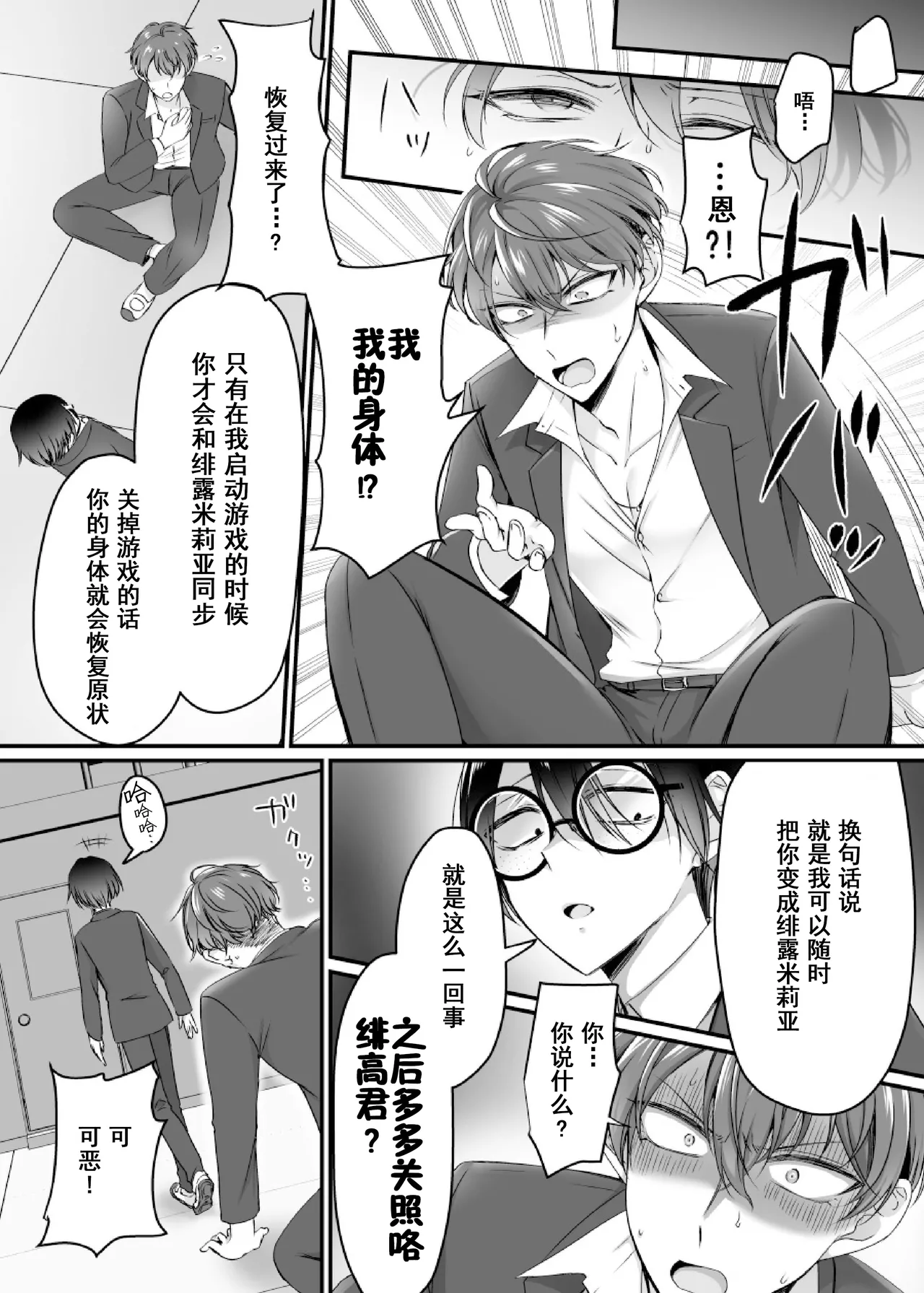 Synchronize! The Reality Sync Banner page 21 original parody - big breasts glasses hentai manga - read online free