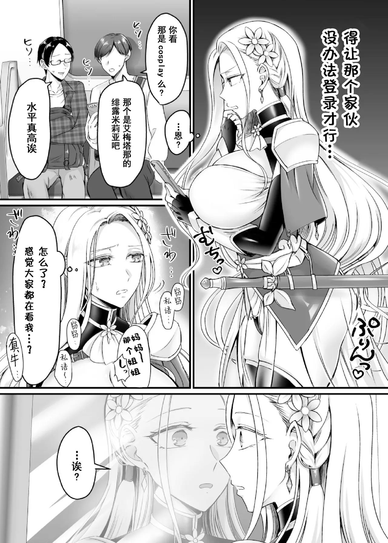 Synchronize! The Reality Sync Banner page 23 original parody - sole female gloves hentai manga - read online free