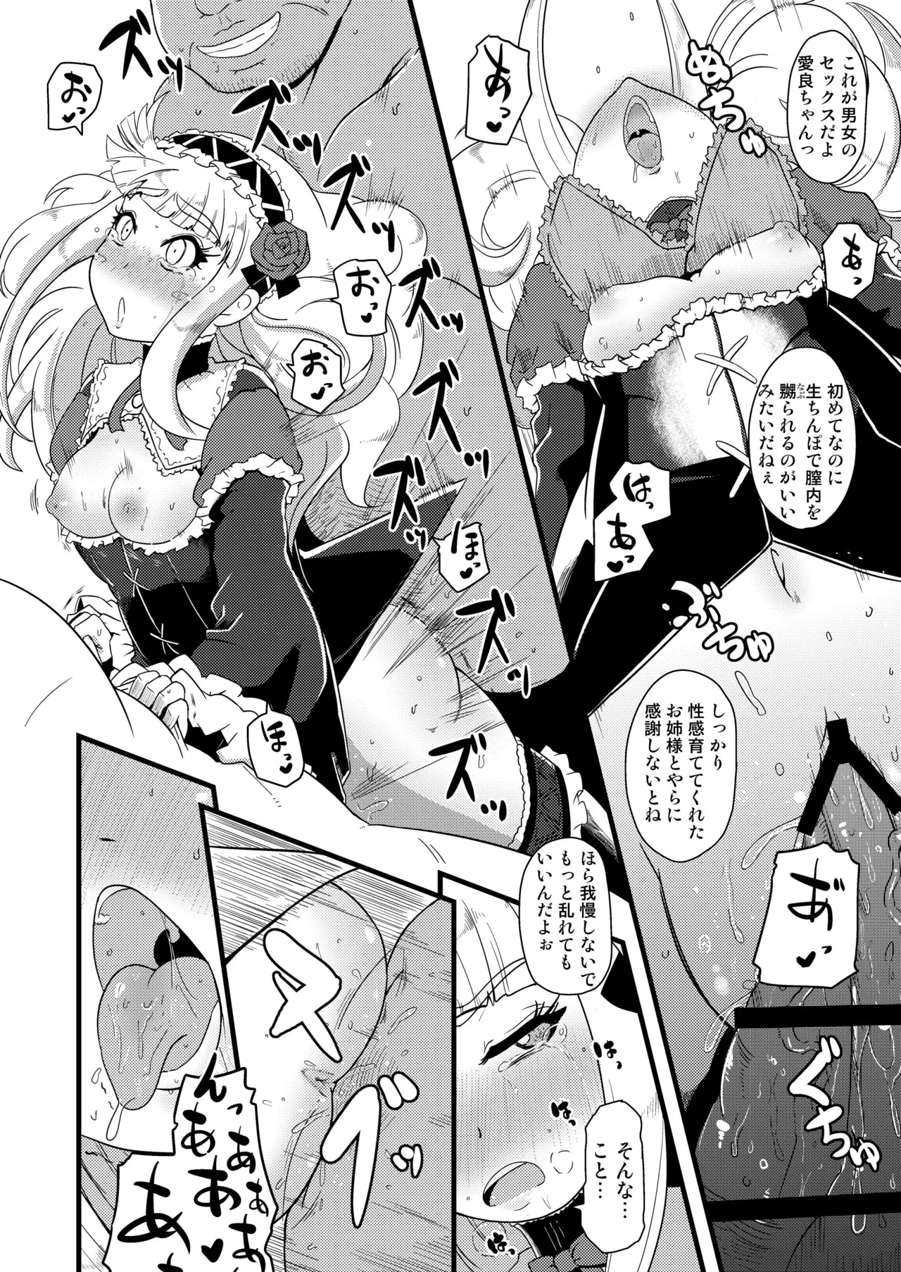 Shikyuu ni Donburako - Page 18