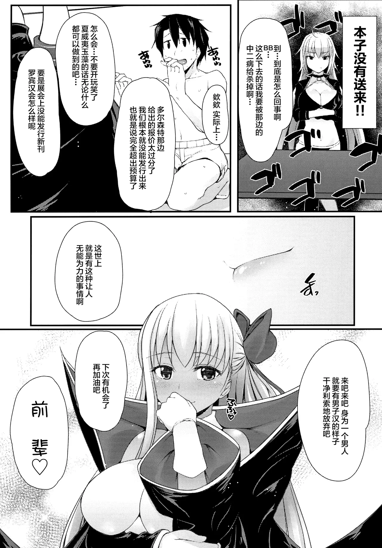 BB-chan wa Kobuta-chan to Naka ga Ii - Page 18