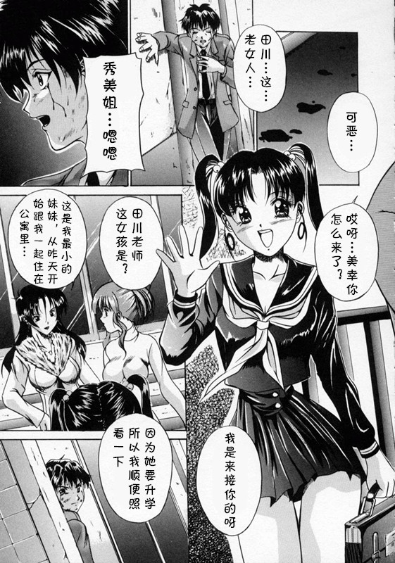 [信乃流々砂]  SCAPE GOAT 第二集到第六集 (cqxl自己汉化)（Chinese） page 23 - rough translation hentai manga - read online free