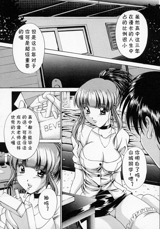 [信乃流々砂]  SCAPE GOAT 第二集到第六集 (cqxl自己汉化)（Chinese） page 60 - rough translation hentai manga - read online free