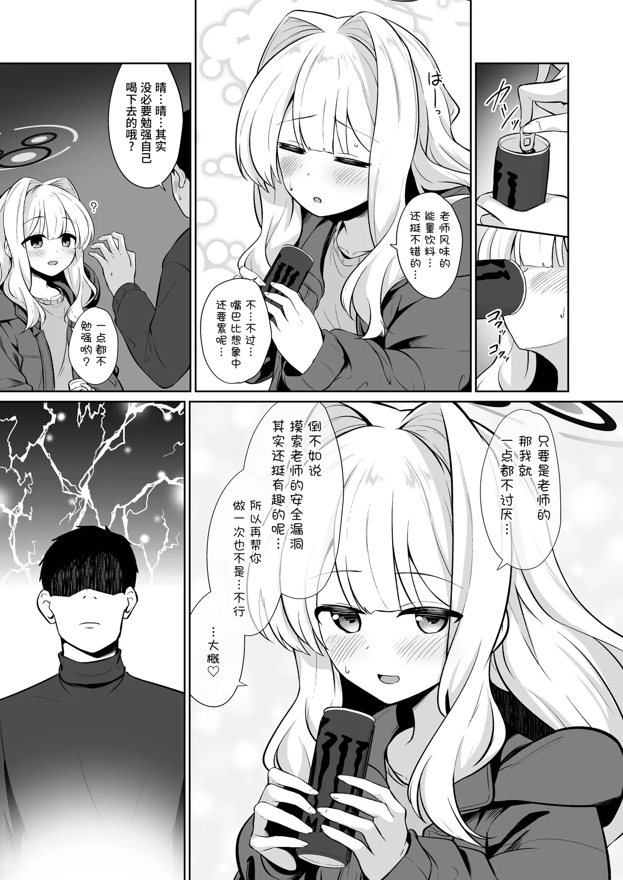 Hare to Tent in丨与晴的帐中情事 - Page 12