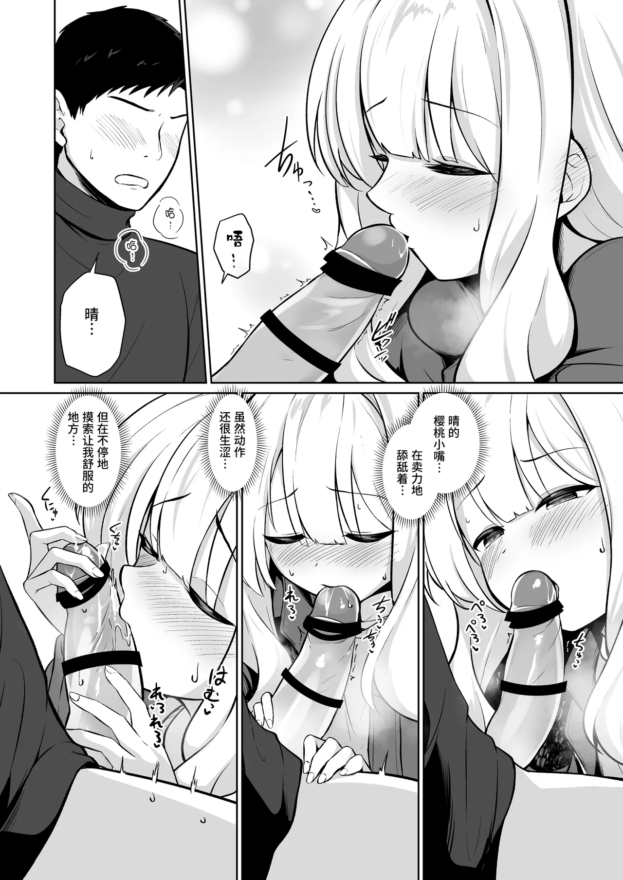 Hare to Tent in丨与晴的帐中情事 - Page 9