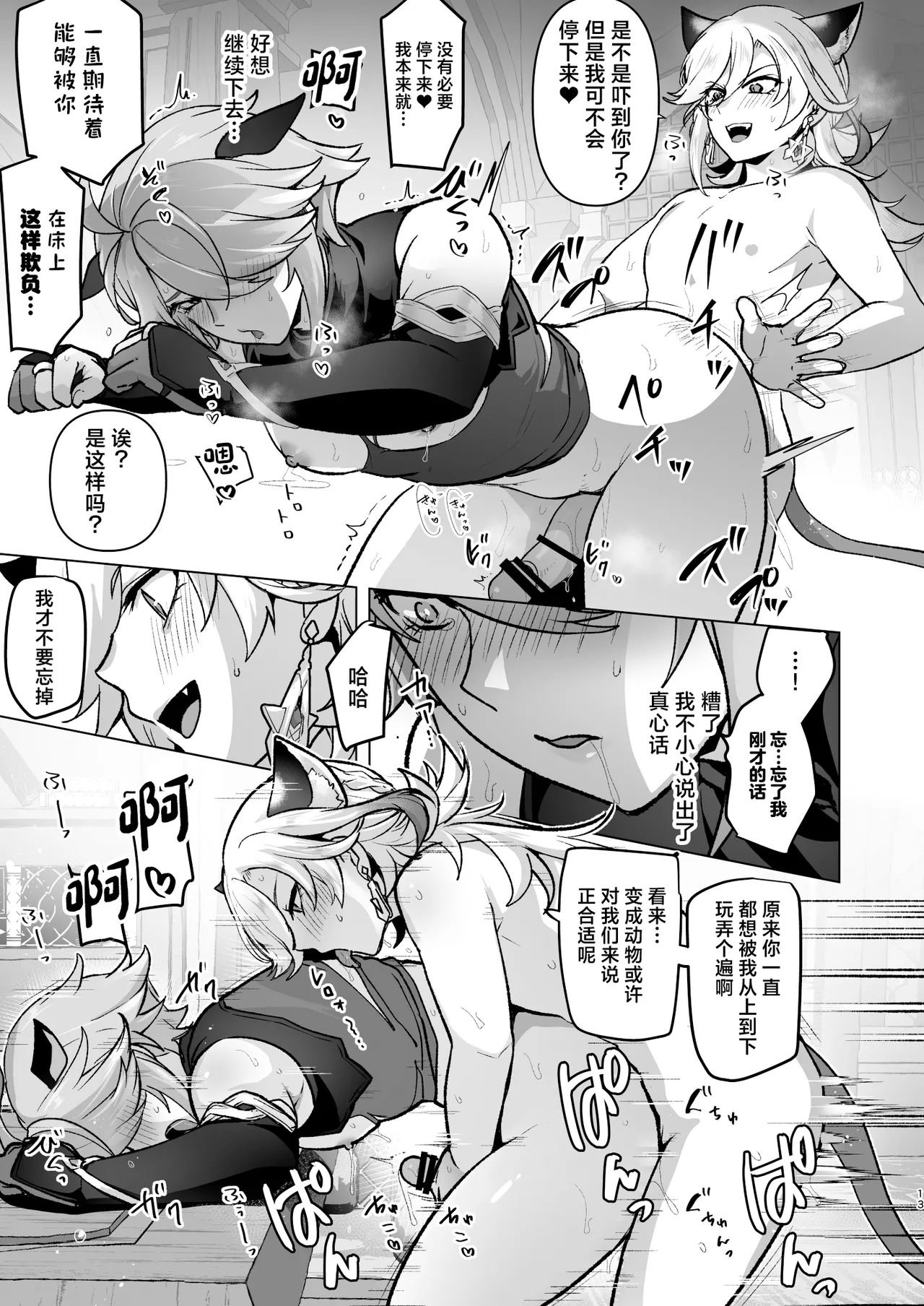 Chimyaku Ijou de Doubutsuka & Hatsujou shite Honnou no Mama Sukebe shimakuru Hanashi page 12 featuring alhaitham genshin impact parody - anal anal intercourse hentai manga - read online free