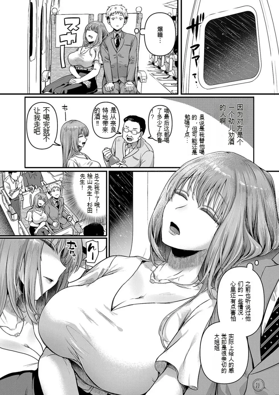 Compla Ihandesu! Kushiro-san! page 10 - full censorship rough translation hentai manga - read online free