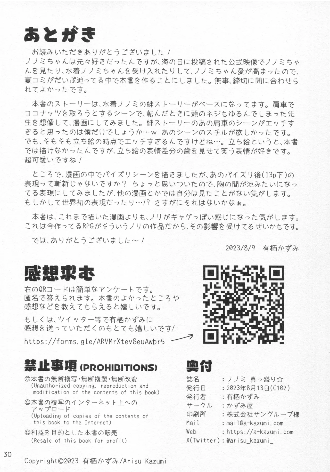 Nonomi Massakari | Nonomi's heat☆ page 23 featuring nonomi izayoi blue archive parody - handjob big breasts hentai manga - read online free