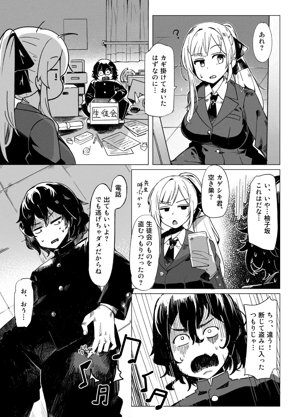 Gakuen Ninki No.1 Seitokai Fuku Kaichou Yuzusaka Hinata wa Appli de Ore no Shoyubutsu ni Natta - Page 8
