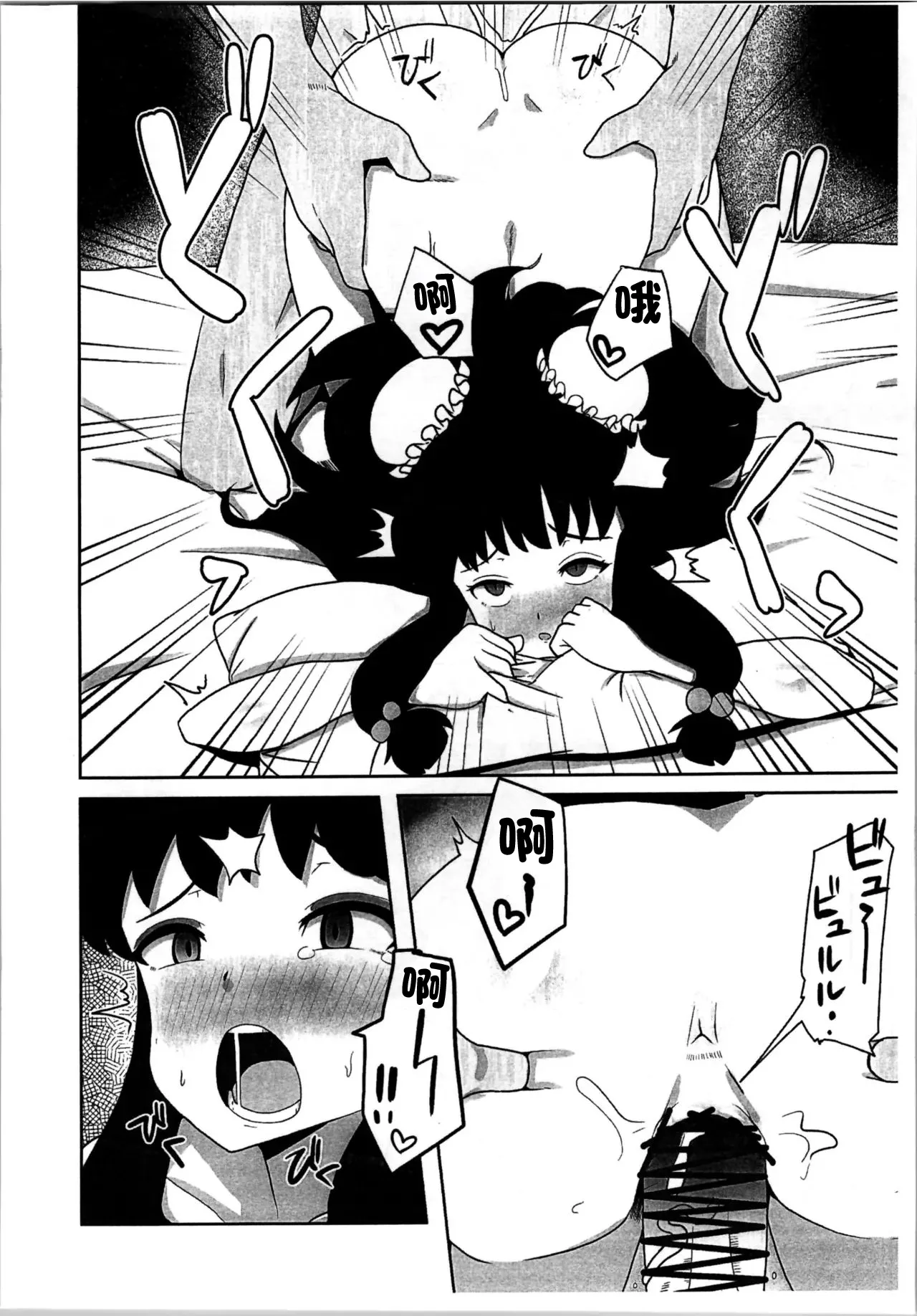 Suezen wa Mankan Zenseki | 招待的飯菜是滿漢全席 page 12 featuring shampoo ranma 12 parody - kissing nakadashi hentai manga - read online free