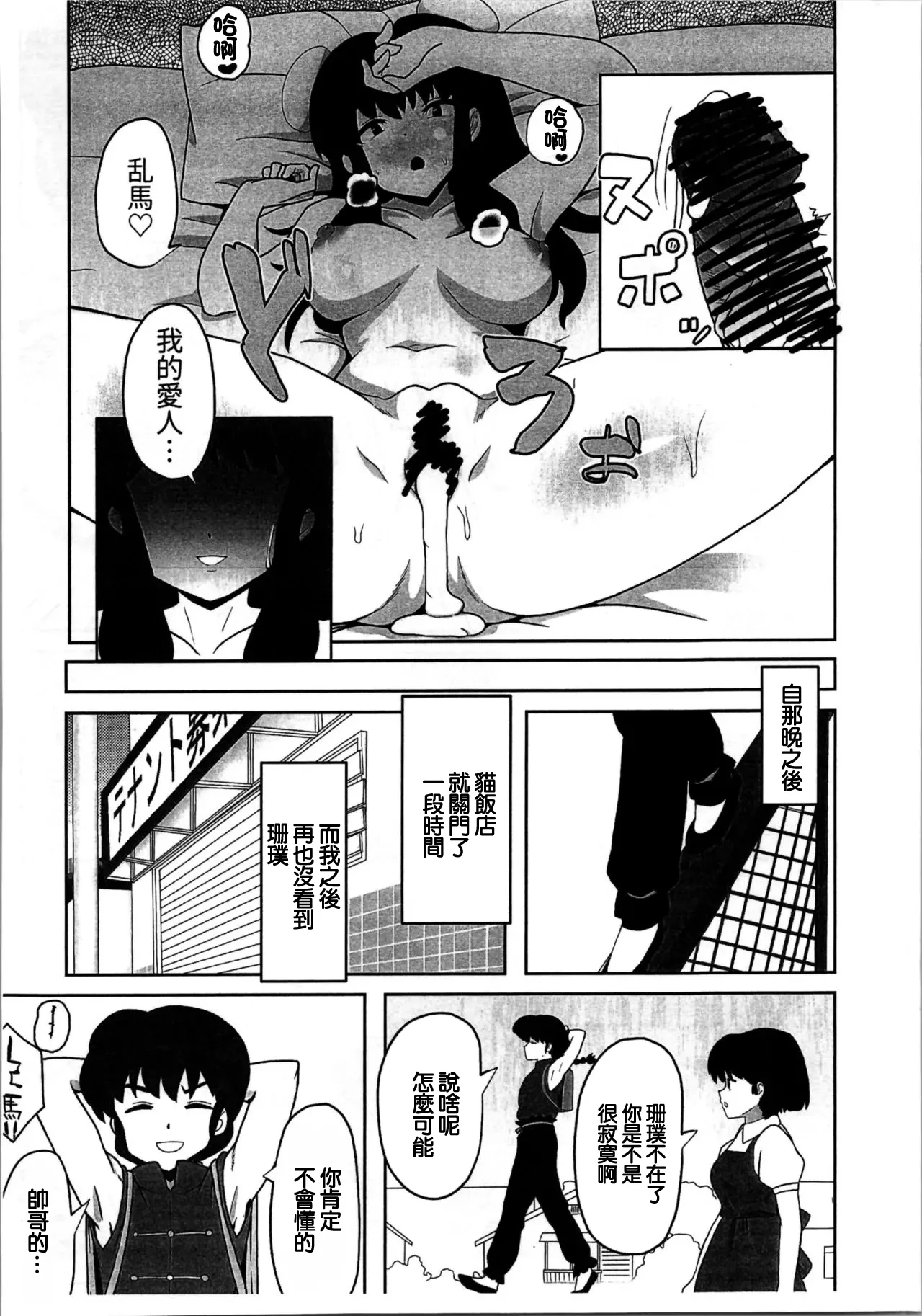 Suezen wa Mankan Zenseki | 招待的飯菜是滿漢全席 page 15 featuring shampoo ranma 12 parody - kissing nakadashi hentai manga - read online free
