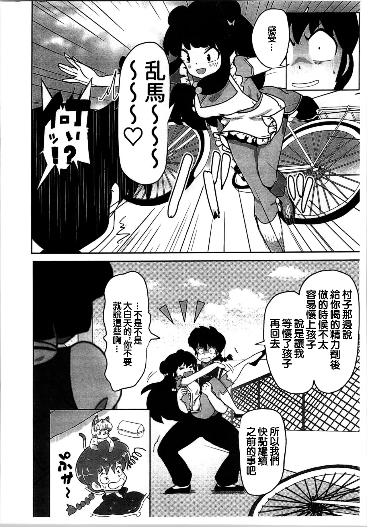 Suezen wa Mankan Zenseki | 招待的飯菜是滿漢全席 page 16 featuring ranma saotome ranma 12 parody - extraneous ads hair buns hentai manga - read online free