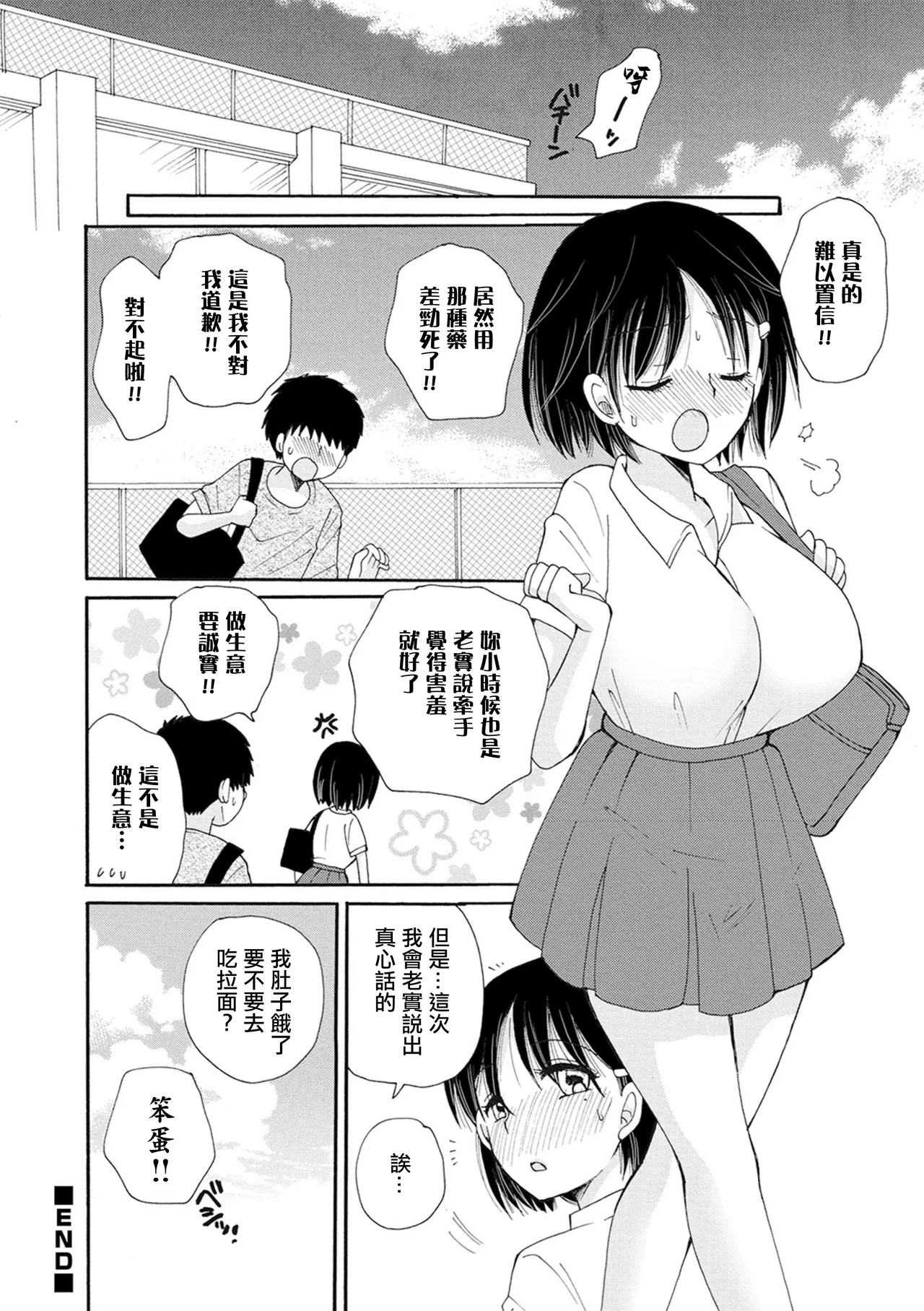 Osananajimi ni Itazura Houdai - Sexual sensation Cooking class page 18 - sole female sole male hentai manga - read online free