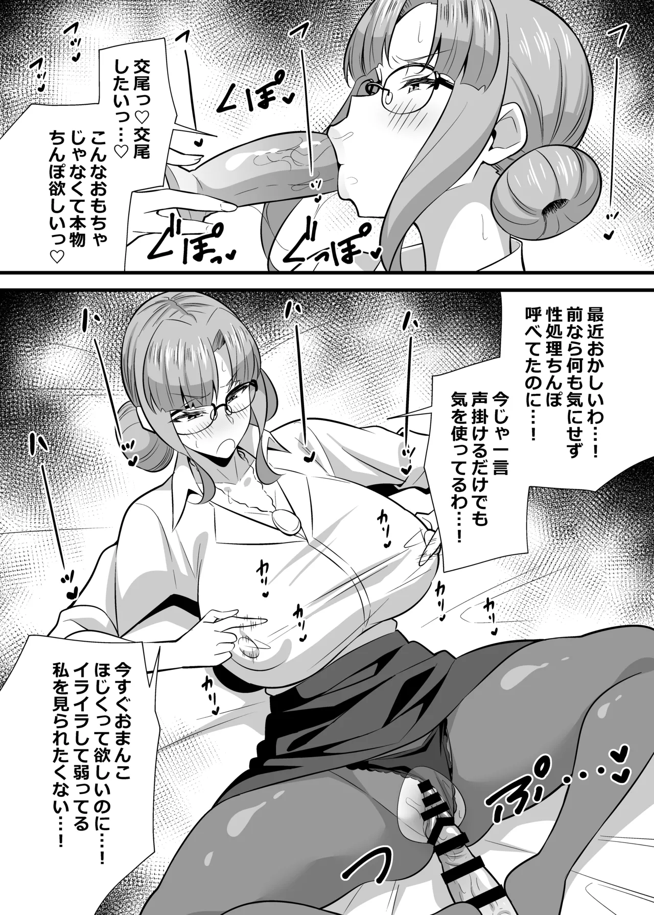 Shain no Dashita Songai o Shain no Danna ni Karada de Harawaseru Onna Shachou no Tanpenshuu page 85 original parody - milf leg lock hentai manga - read online free