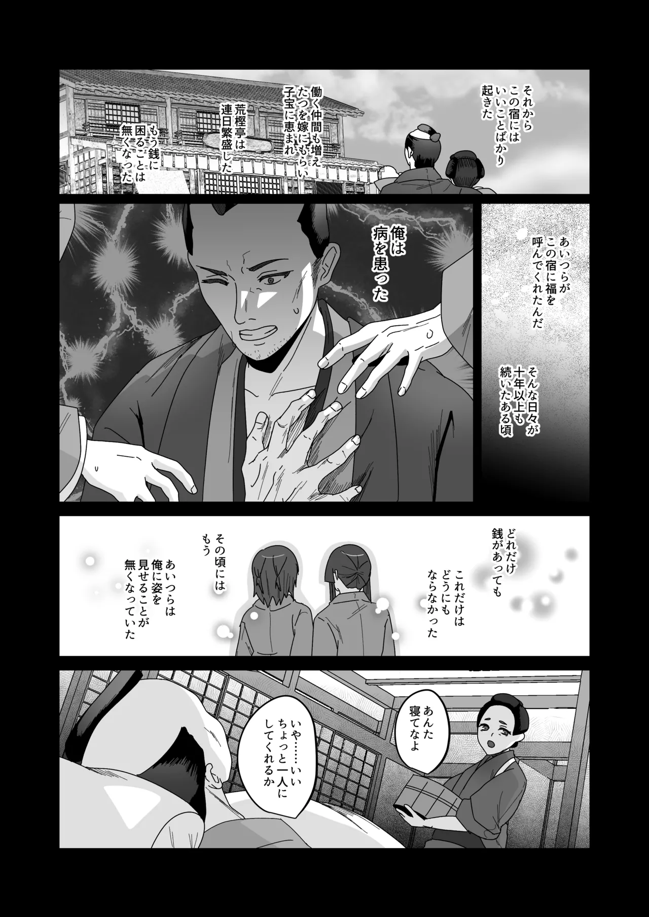 Oidemase Ayakashitei San - Page 18