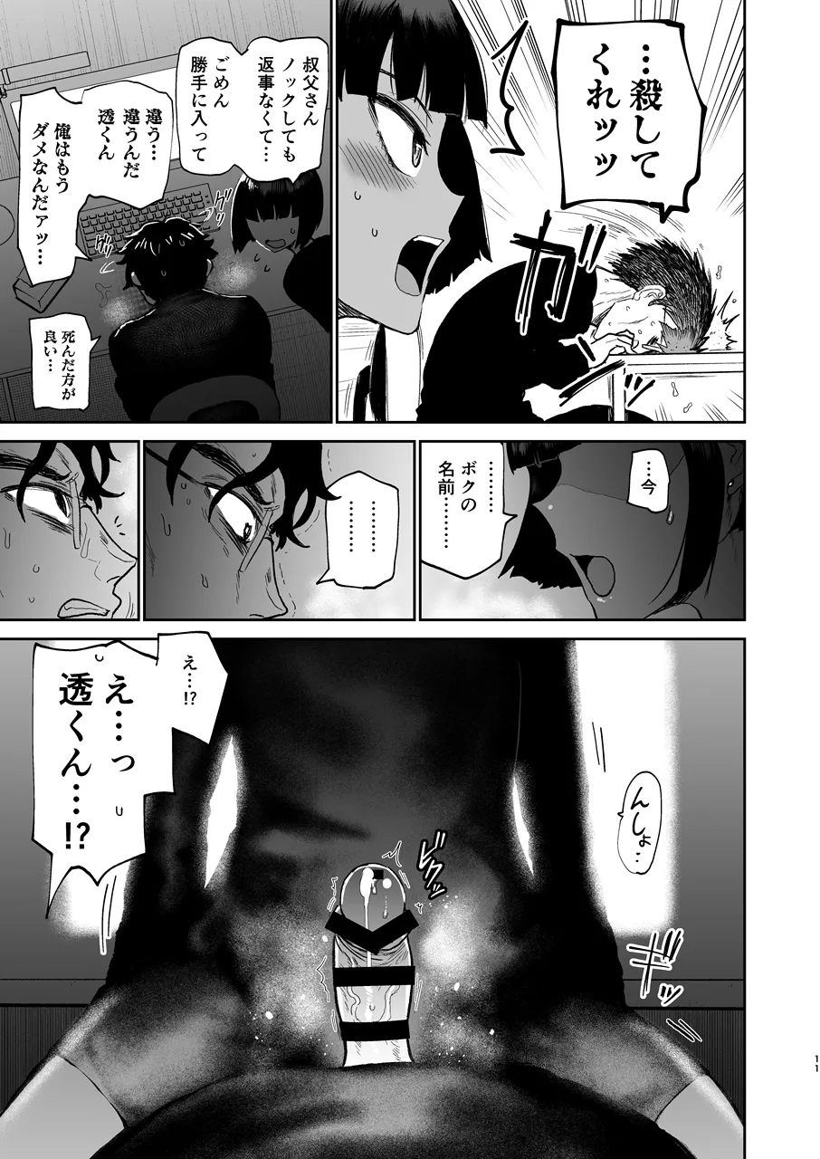 Oikko Erosugi, Jinsei Saikou page 12 original parody - handjob schoolgirl uniform hentai manga - read online free