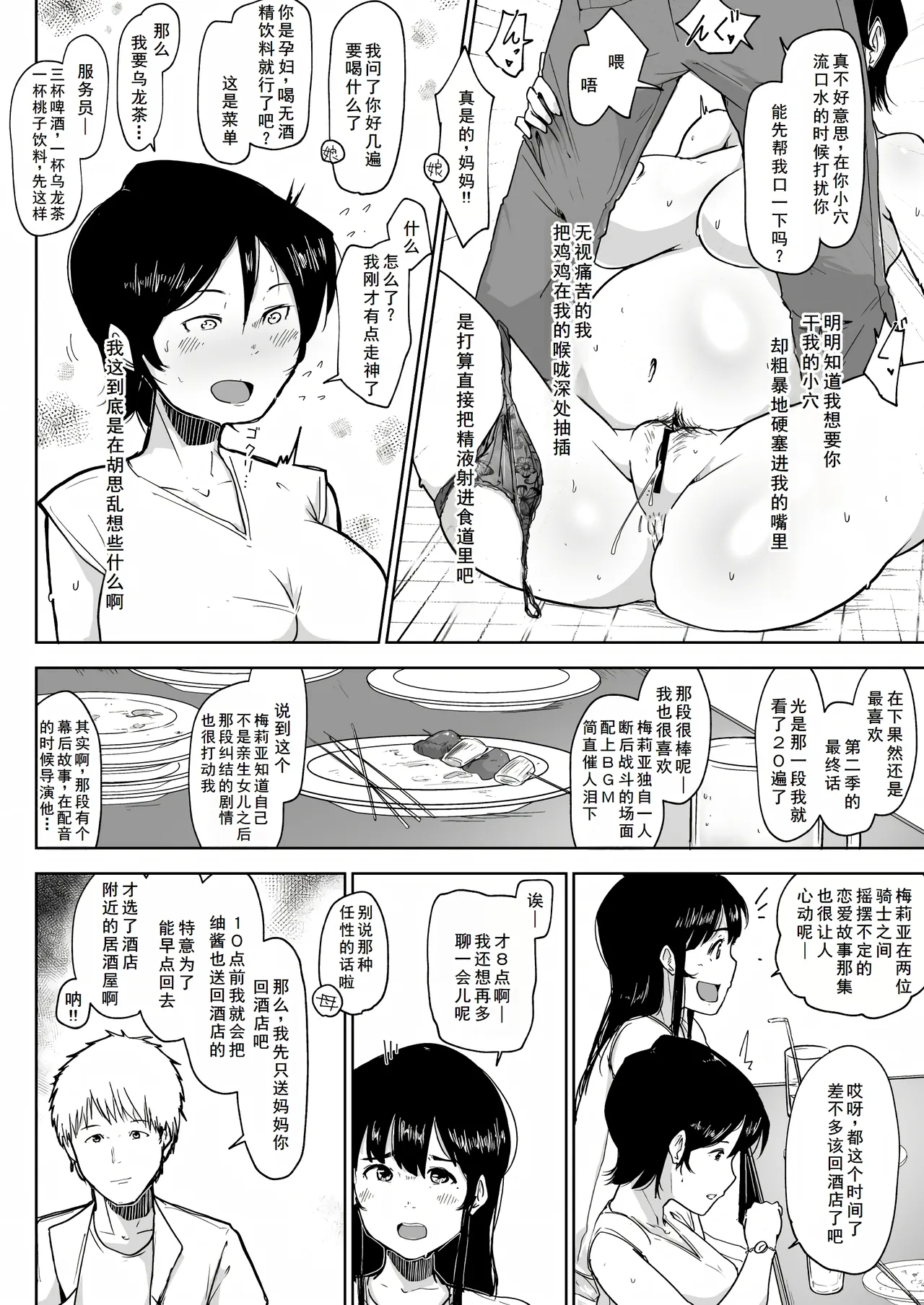 ボテ腹妊婦の人妻が娘と一緒にNTR page 12 original parody - big breasts pregnant hentai manga - read online free
