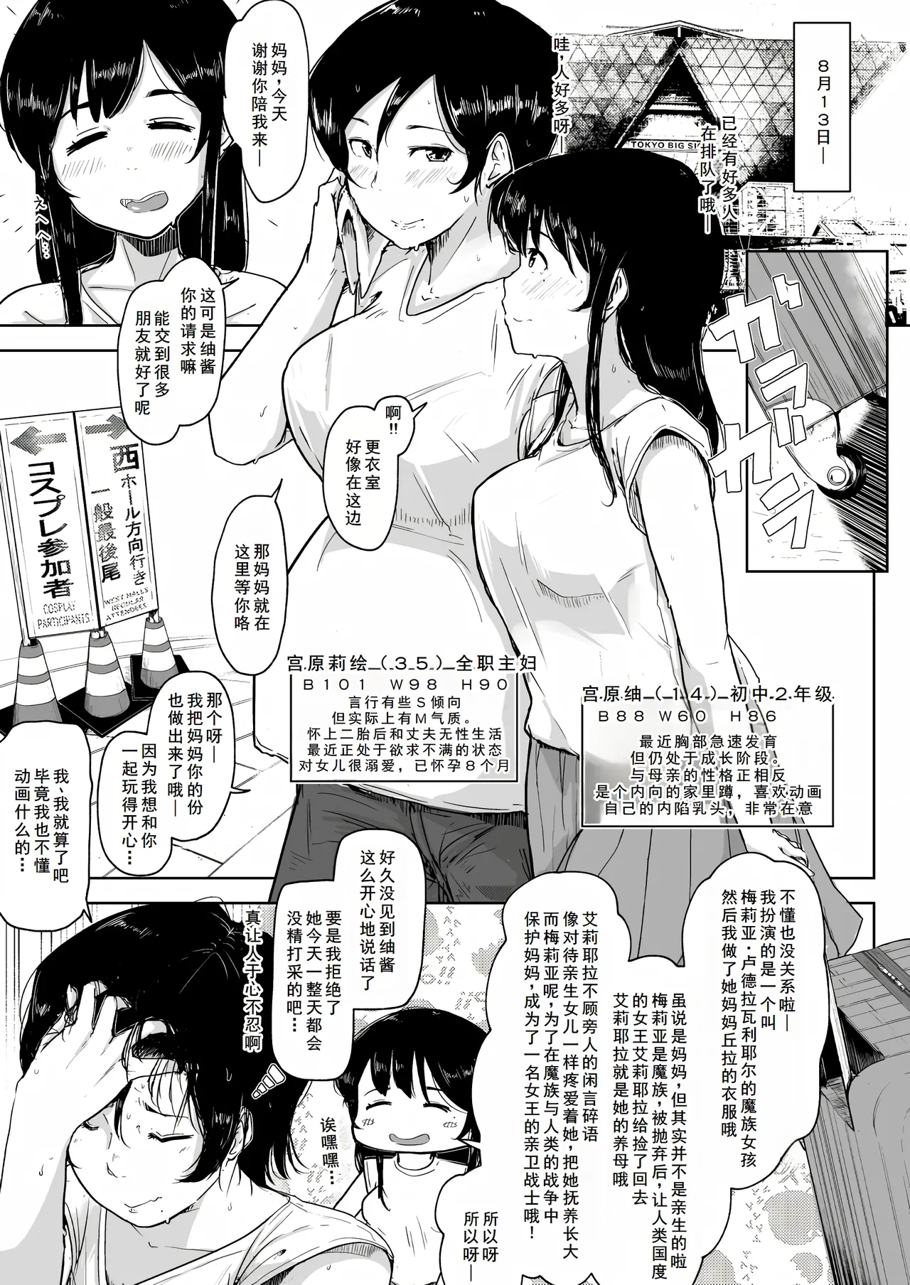 ボテ腹妊婦の人妻が娘と一緒にNTR - Page 3