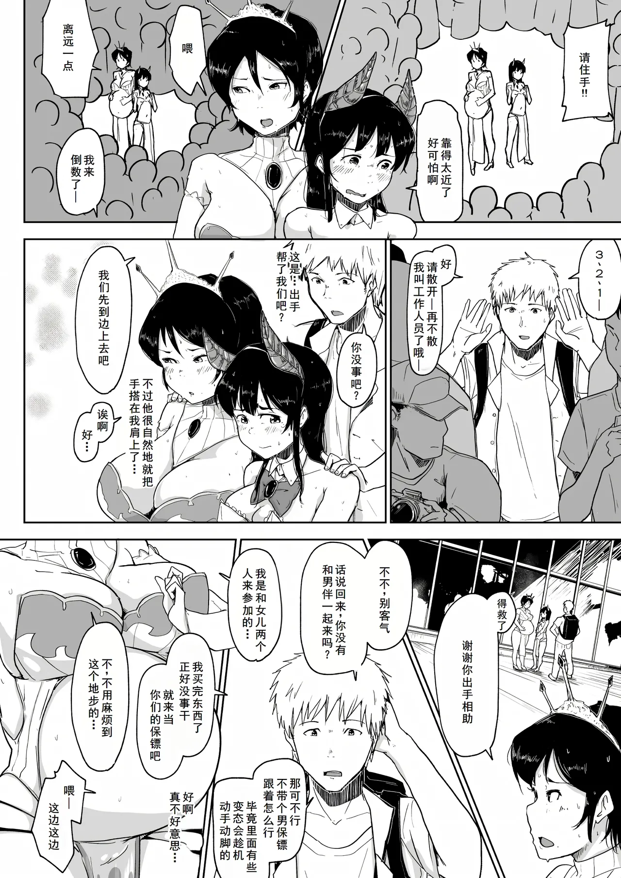ボテ腹妊婦の人妻が娘と一緒にNTR - Page 6