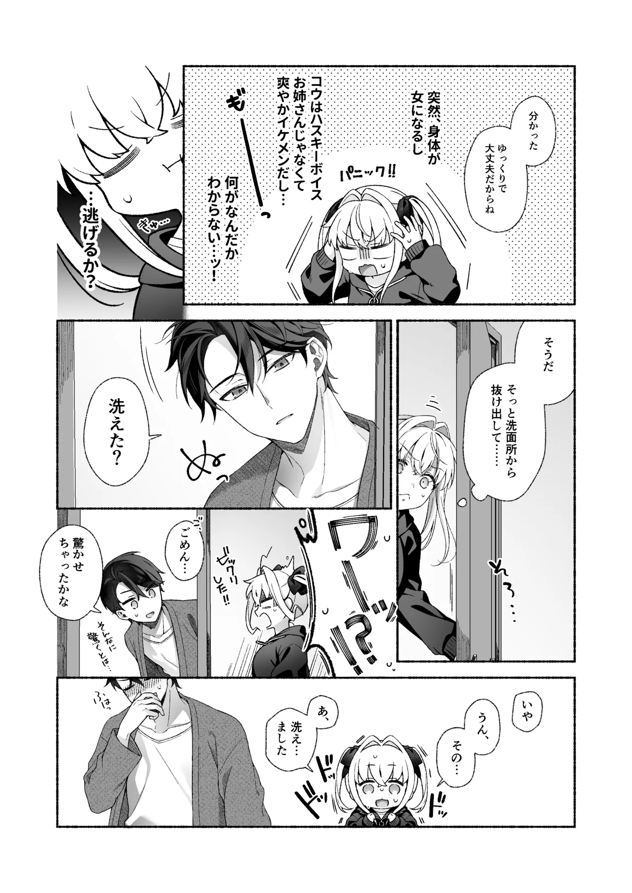 VR no Hazu datta!! page 11 original parody - nakadashi gender bender hentai manga - read online free