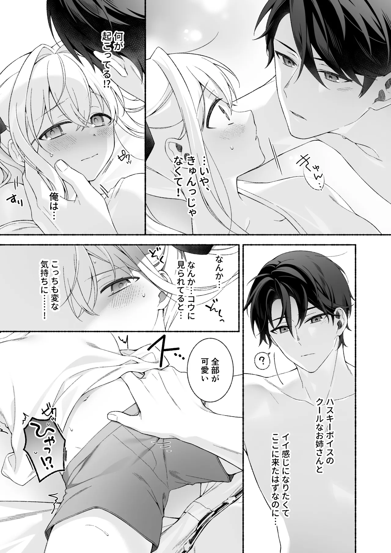 VR no Hazu datta!! - Page 17