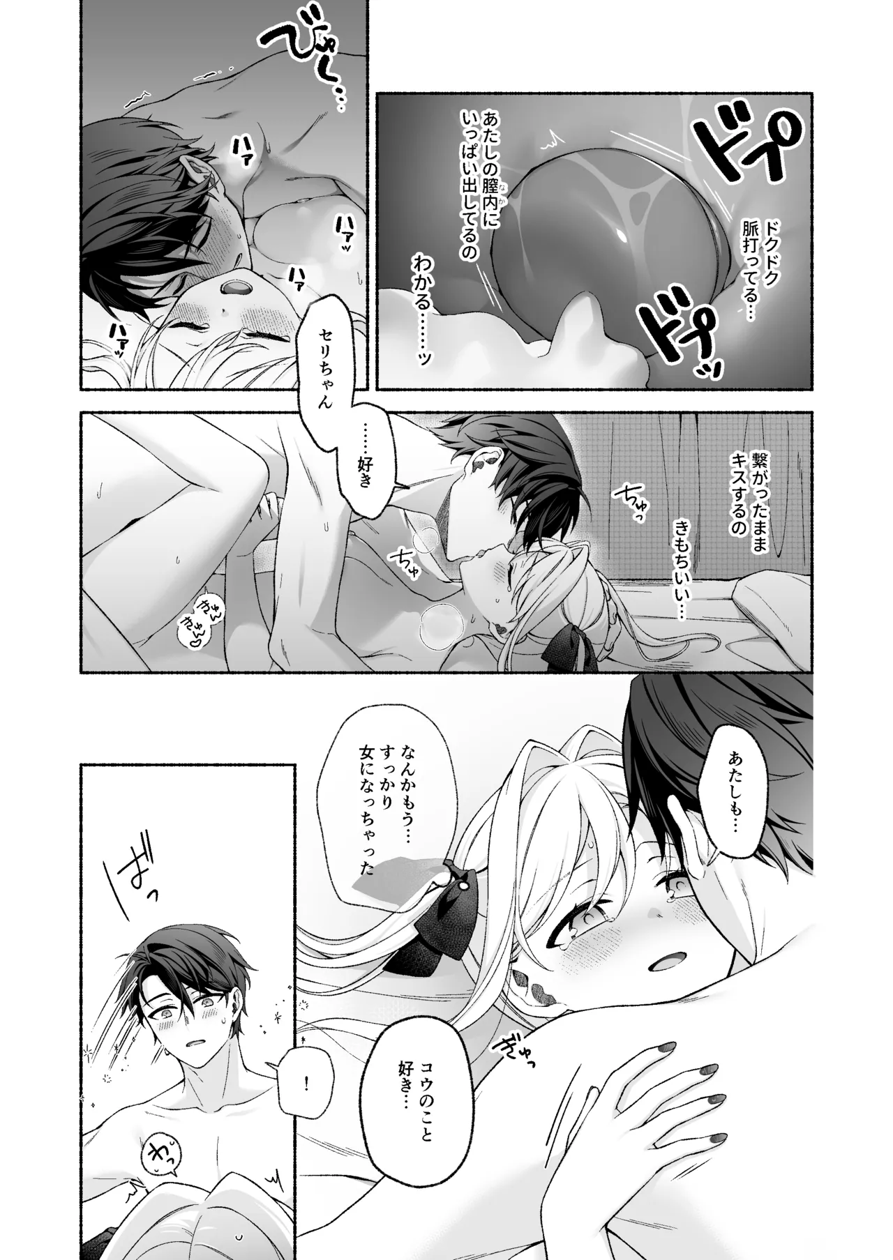 VR no Hazu datta!! - Page 33