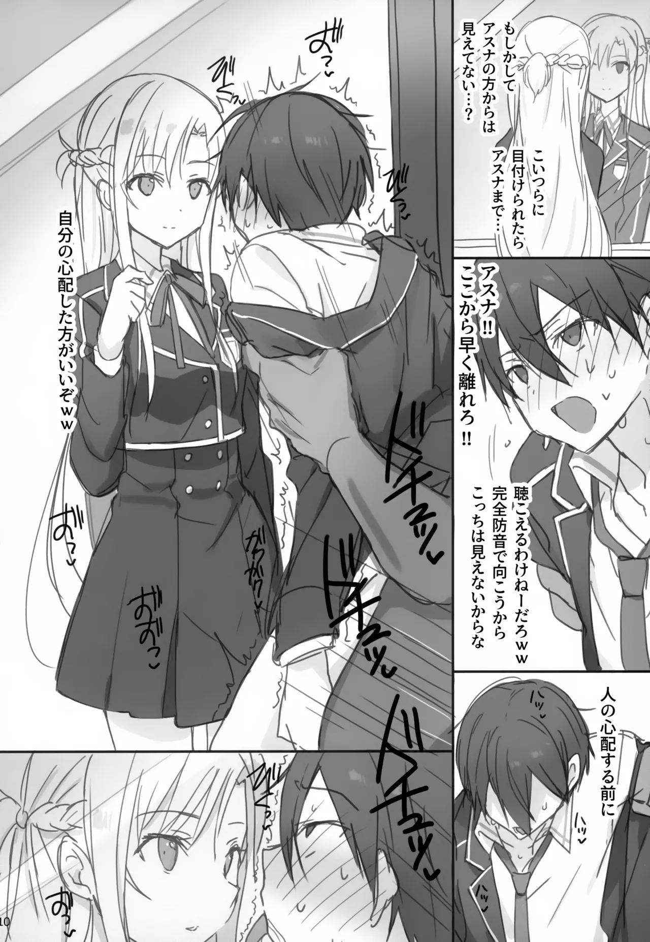 Kirigaya Kazuto MM Gou Kyousei Jousha - Page 10