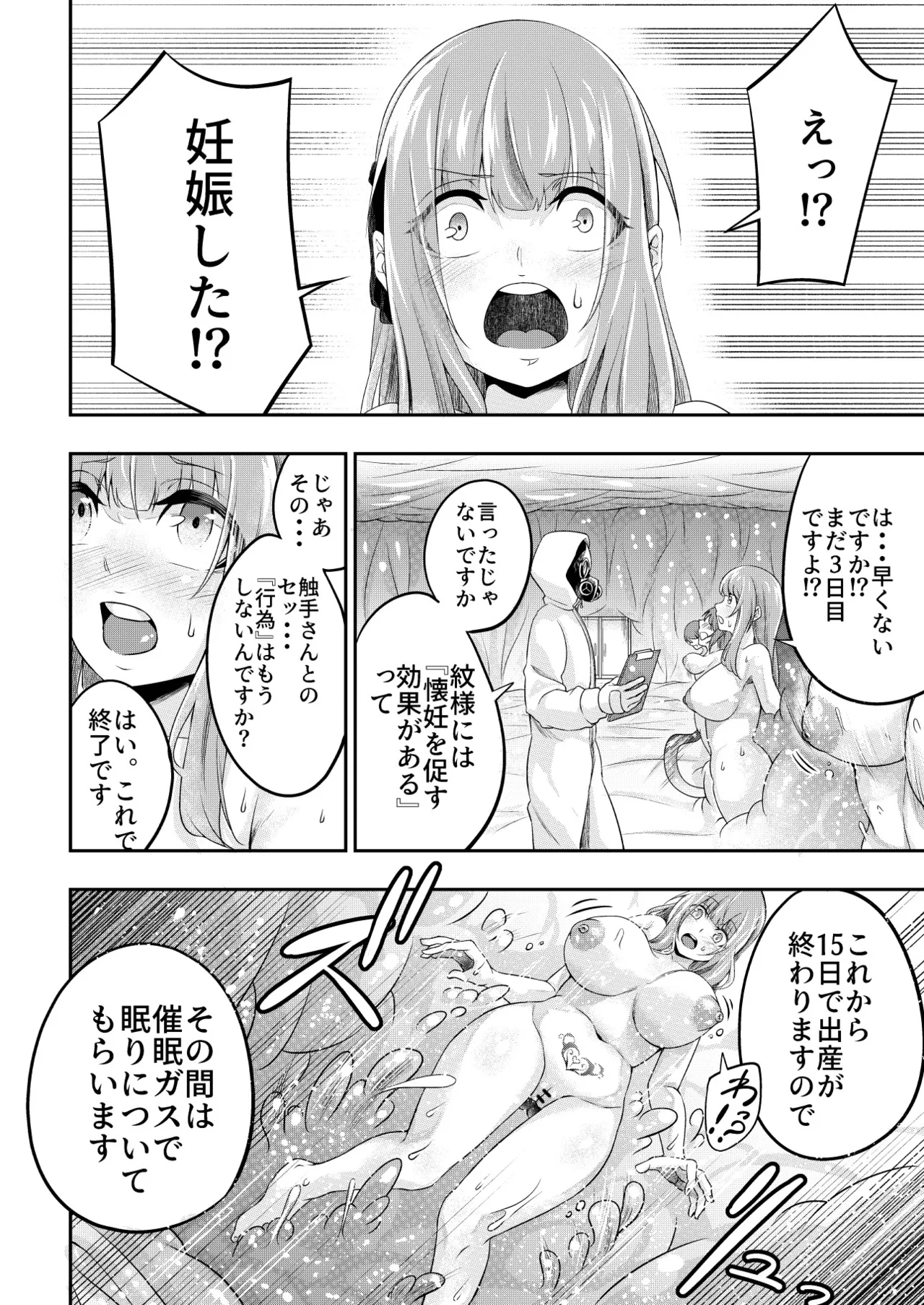 Kōsoku Shokushu Kan ～Jinrui wa Shokushu no Naedoko Kachiku ni Narimashita～ page 40 original parody - big breasts unusual pupils hentai manga - read online free