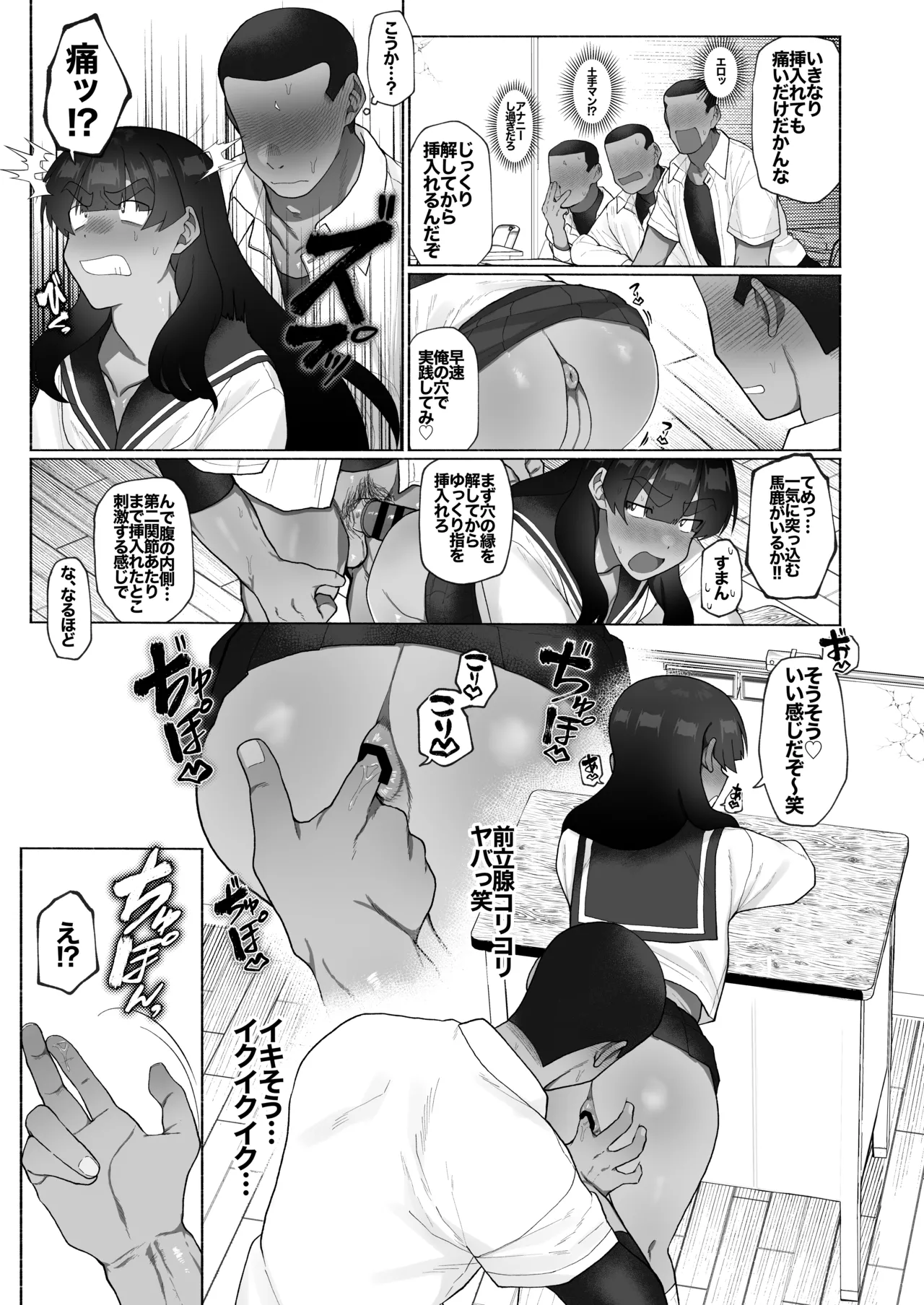 Kyuuji no Tanoshii Hokentaiiku - Page 9