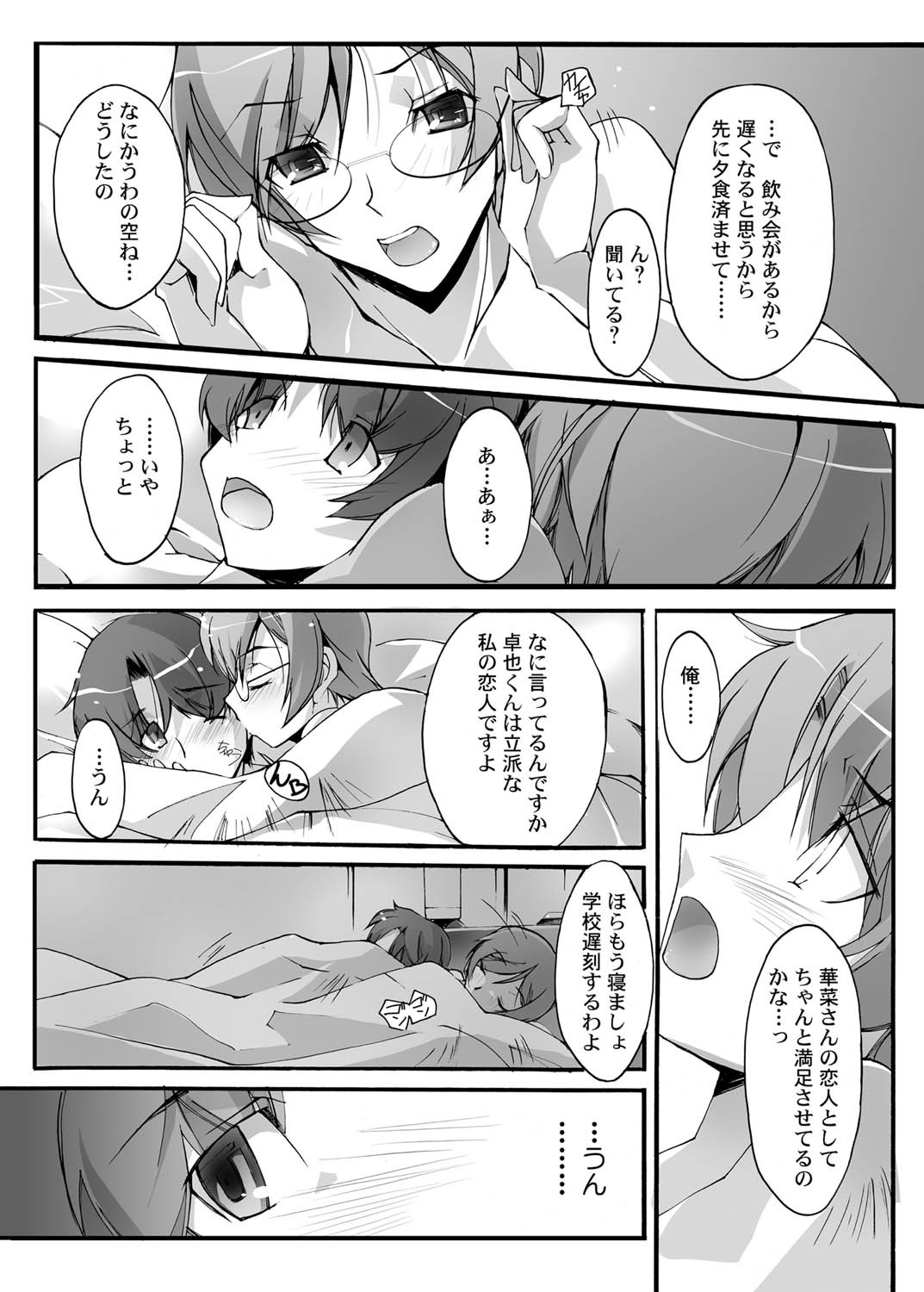 Canopri Comic 2010-12 Vol. 2 - Page 12