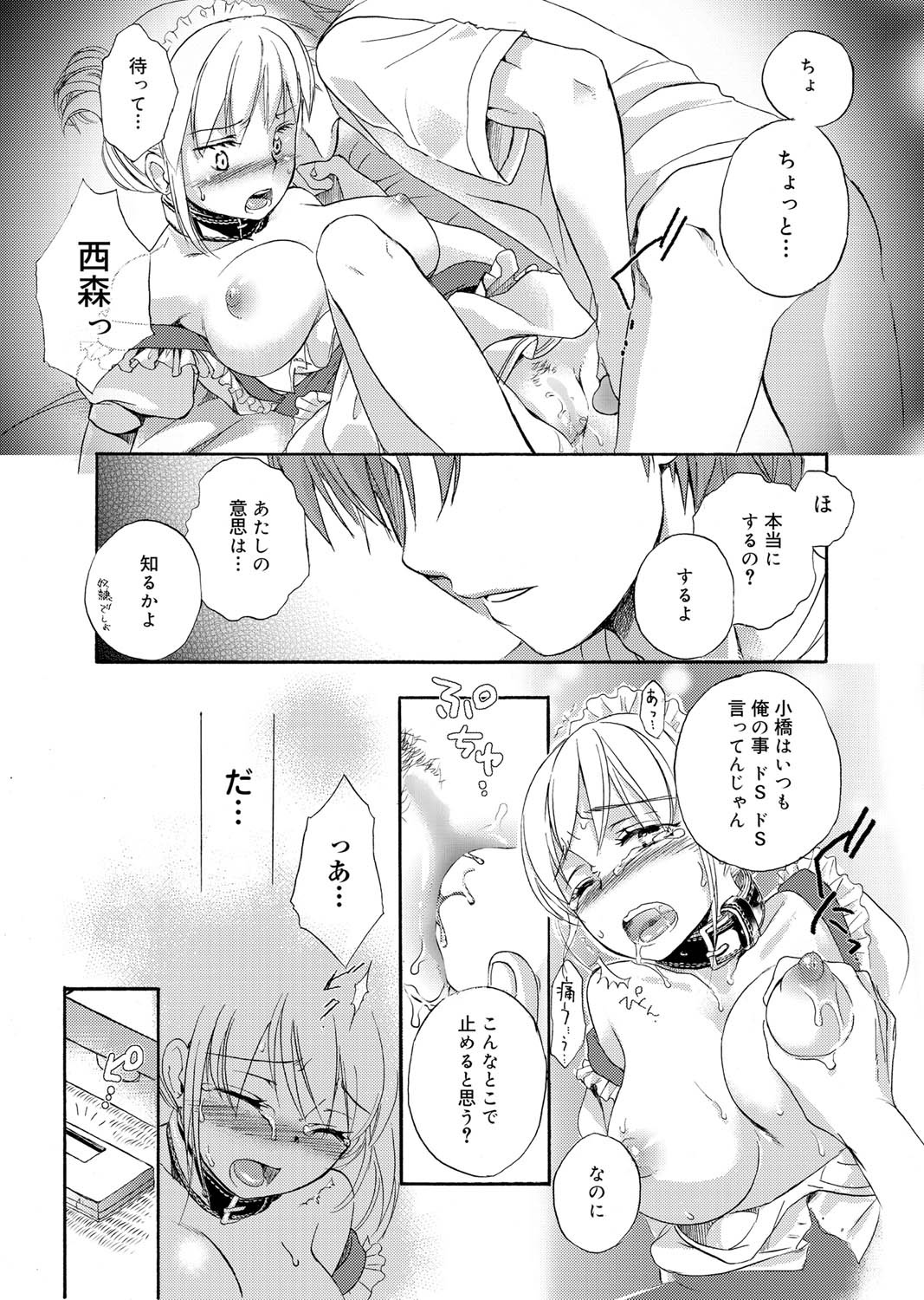 Canopri Comic 2010-12 Vol. 2 page 132 - nakadashi paizuri hentai manga - read online free