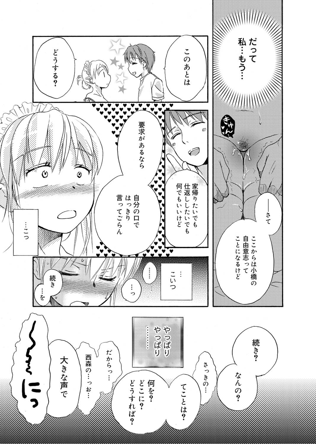 Canopri Comic 2010-12 Vol. 2 page 134 - nakadashi paizuri hentai manga - read online free