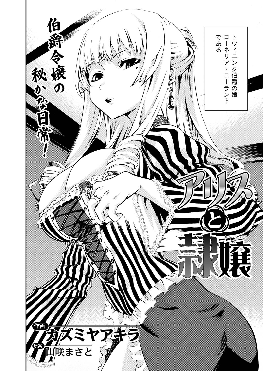 Canopri Comic 2010-12 Vol. 2 page 201 - maid squirting hentai manga - read online free