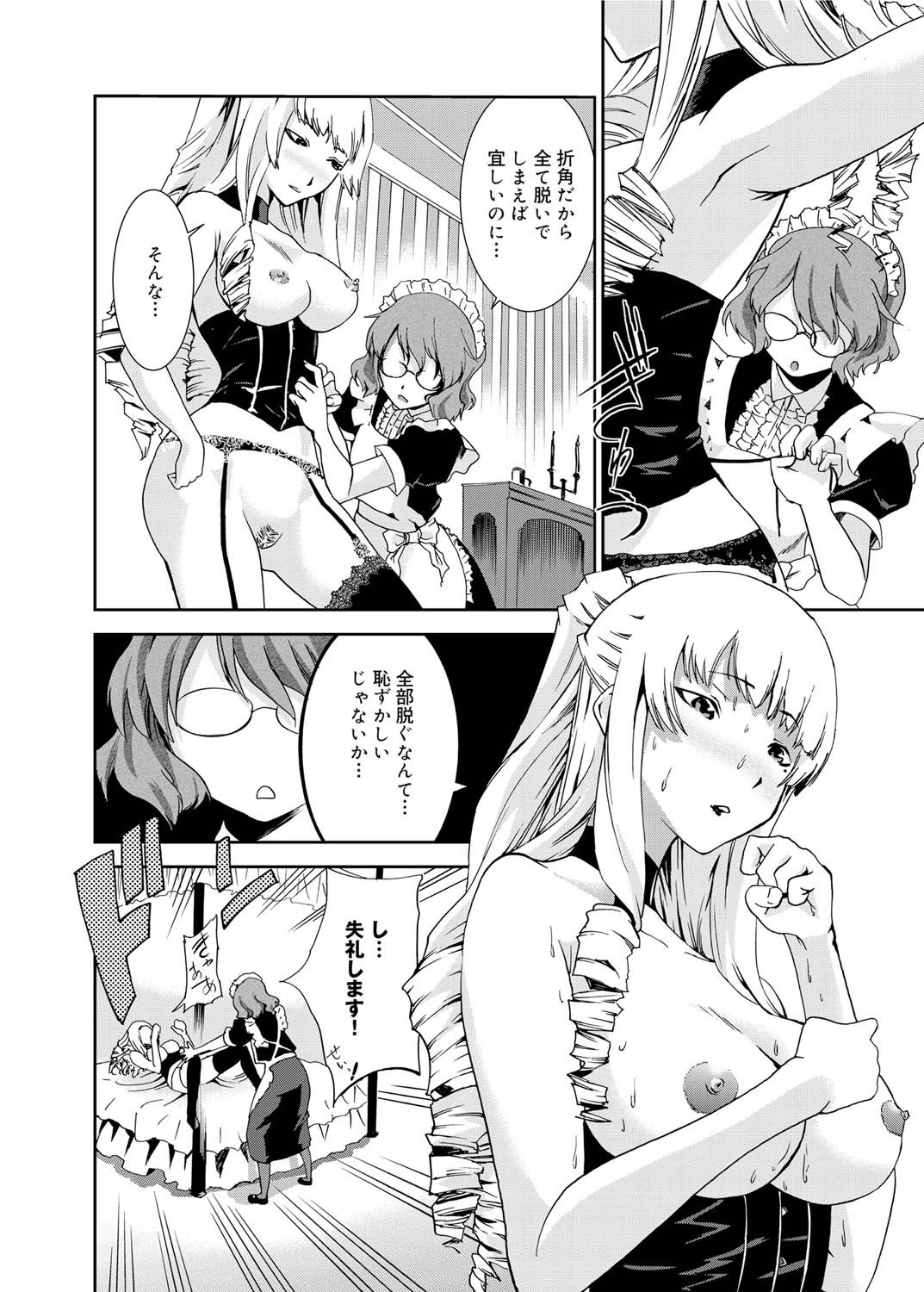 Canopri Comic 2010-12 Vol. 2 page 207 - maid squirting hentai manga - read online free
