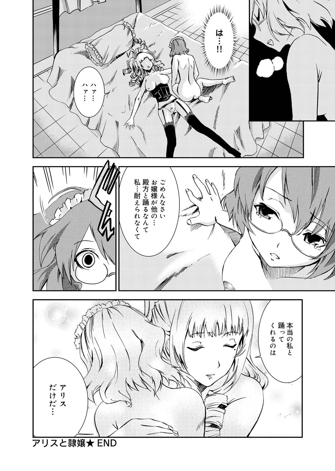 Canopri Comic 2010-12 Vol. 2 page 215 - nakadashi paizuri hentai manga - read online free