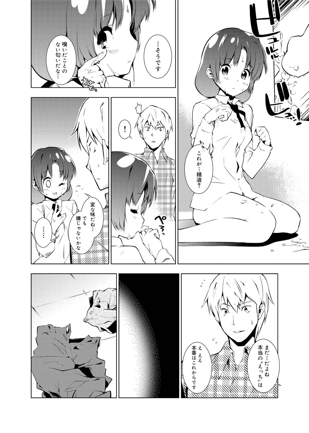 Canopri Comic 2010-12 Vol. 2 page 225 - maid squirting hentai manga - read online free