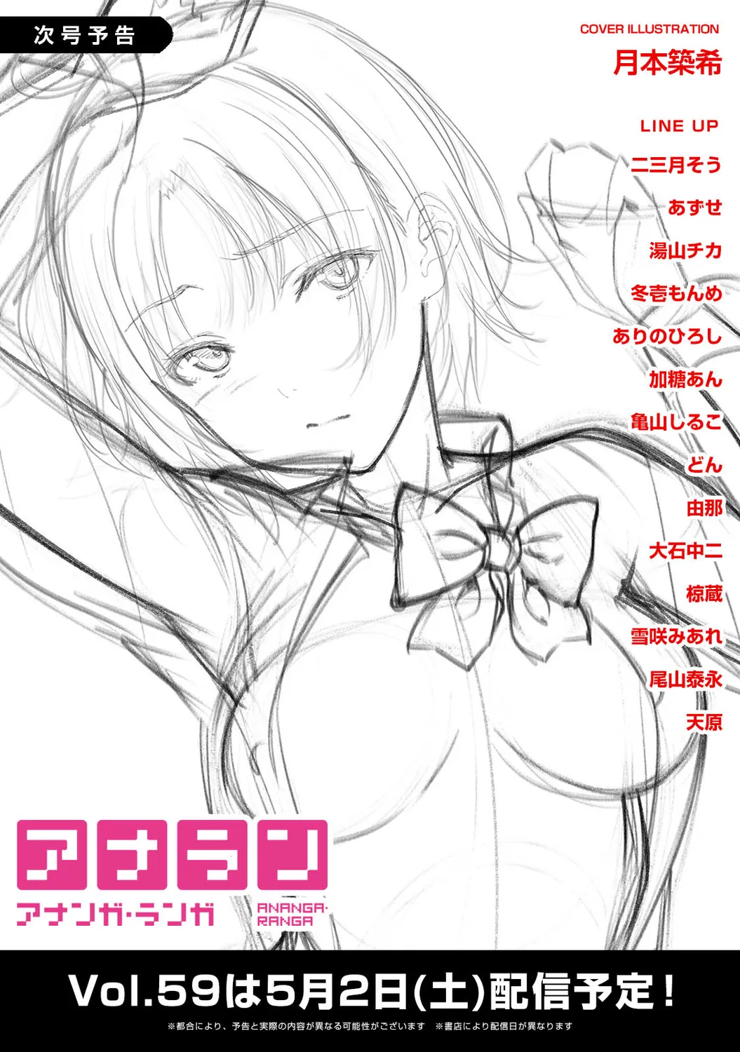 COMIC Ananga Ranga Vol. 58 page 395 - nakadashi pantyhose hentai manga - read online free