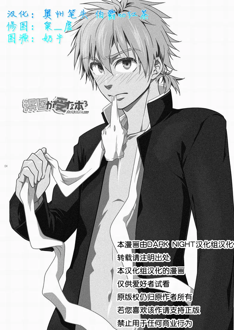 滨田是受 3 - Page 3