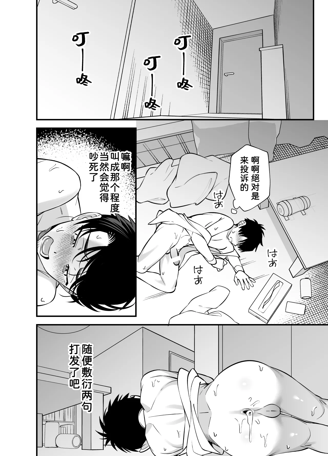 genkai shachiku ojisan no sutoresu hassan-ho | 加班社畜大叔的秘密解压法 - Page 23